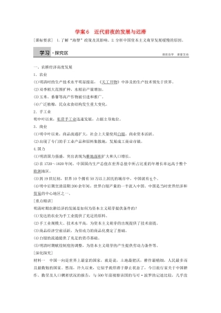 高中历史 第一单元 古代中国的农耕经济 6 近代前夜的发展与迟滞学案 岳麓版必修2-岳麓版高一必修2历史学案