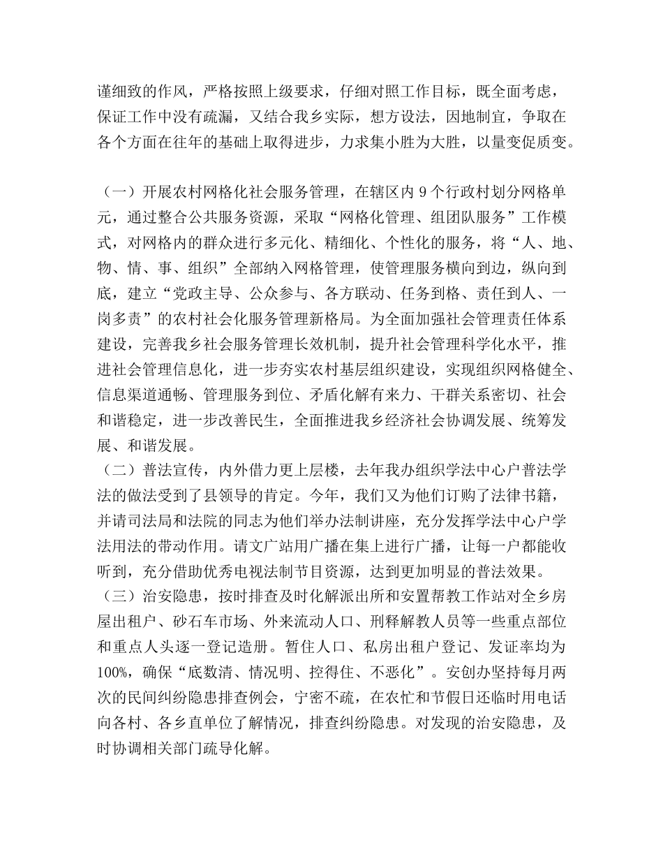 2024年某乡镇综治委员述职报告范文稿-综治述职报告范文 _第2页