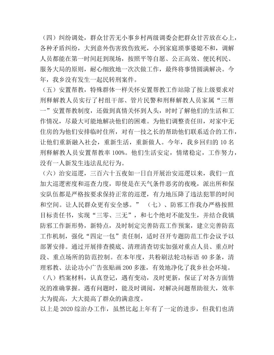 2024年某乡镇综治委员述职报告范文稿-综治述职报告范文 _第3页