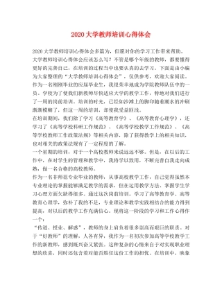 2024大学教师培训心得体会 