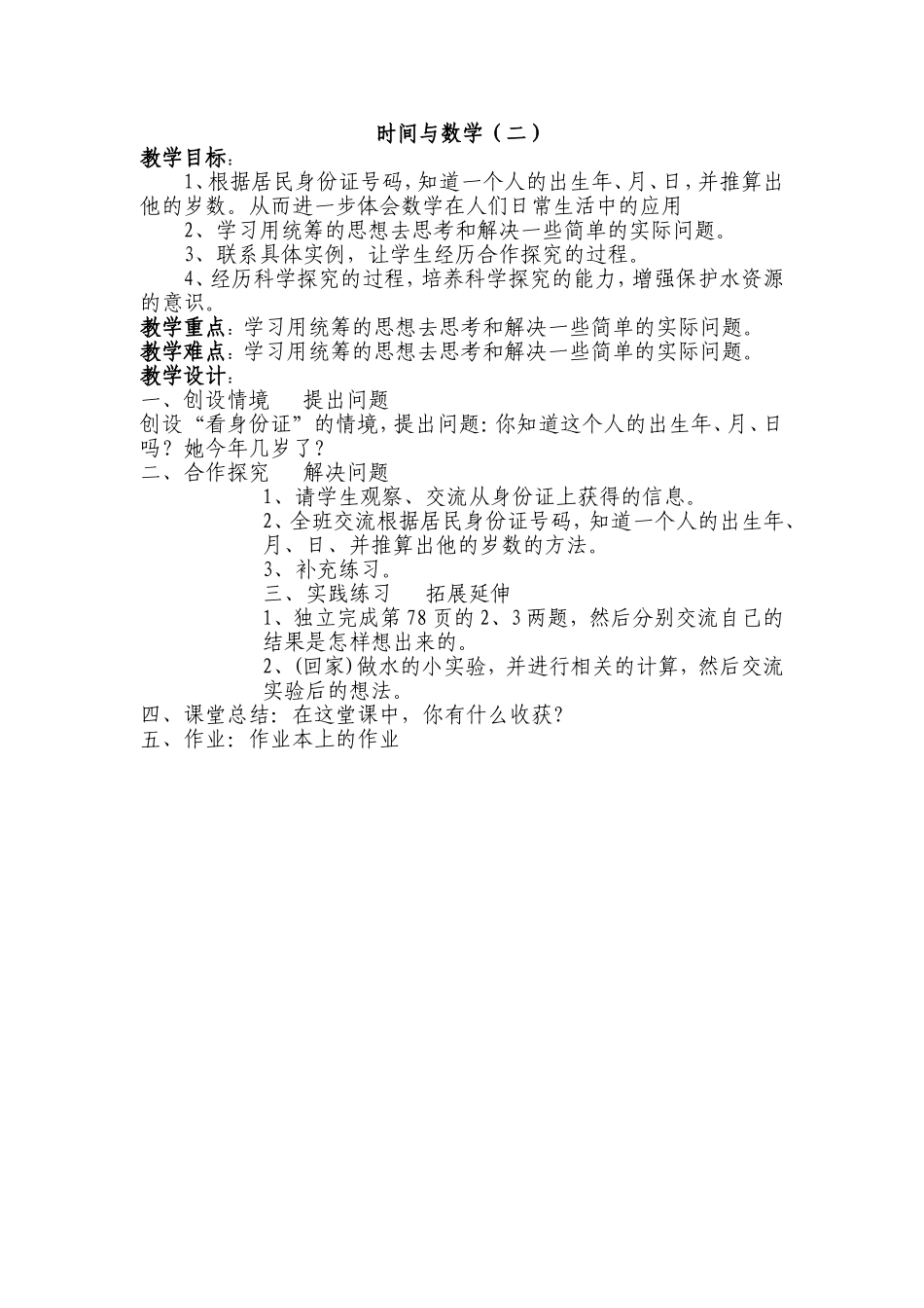 时间与数学（二）_第1页