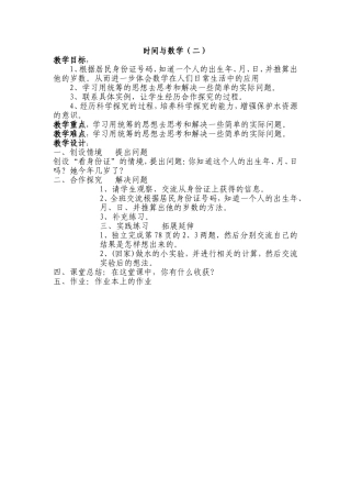 时间与数学（二）