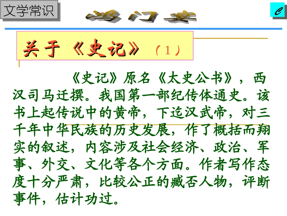 《鸿门宴》 (2)_第2页