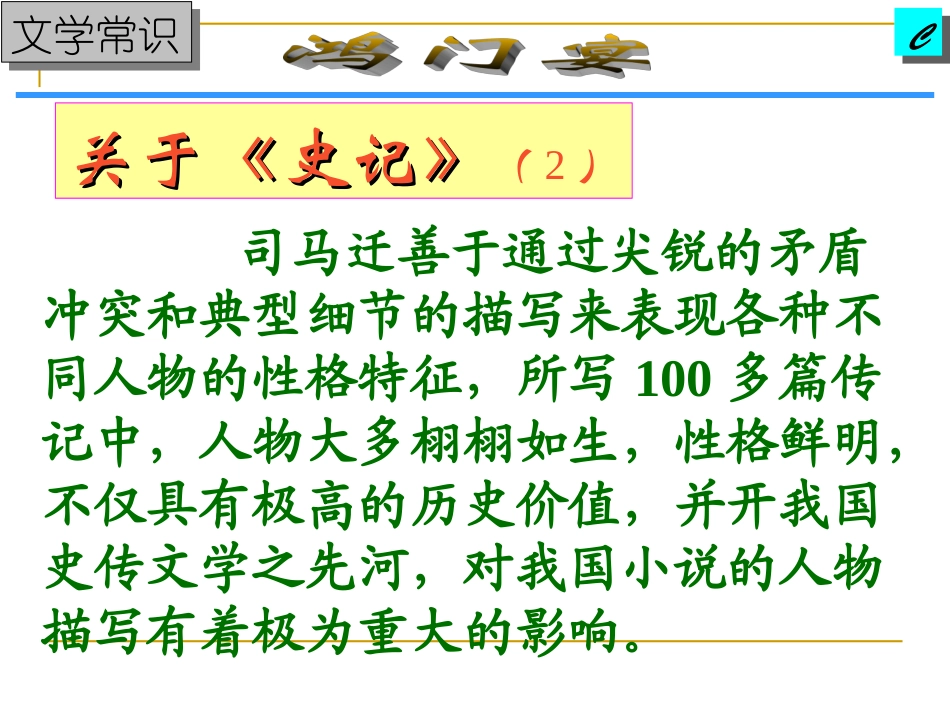 《鸿门宴》 (2)_第3页