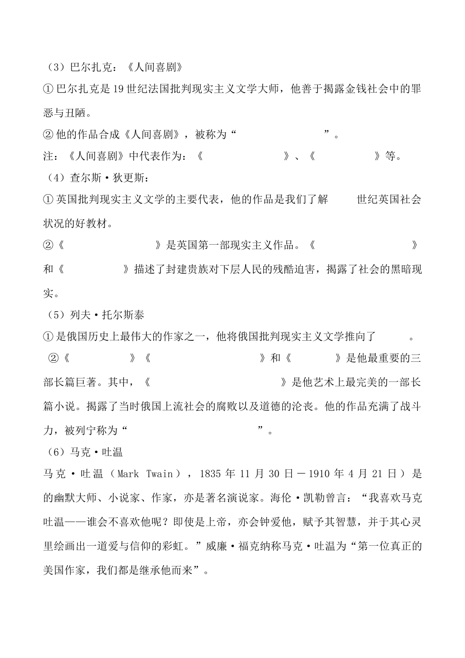 高中历史碰撞与冲突 学案人民版必修三_第2页