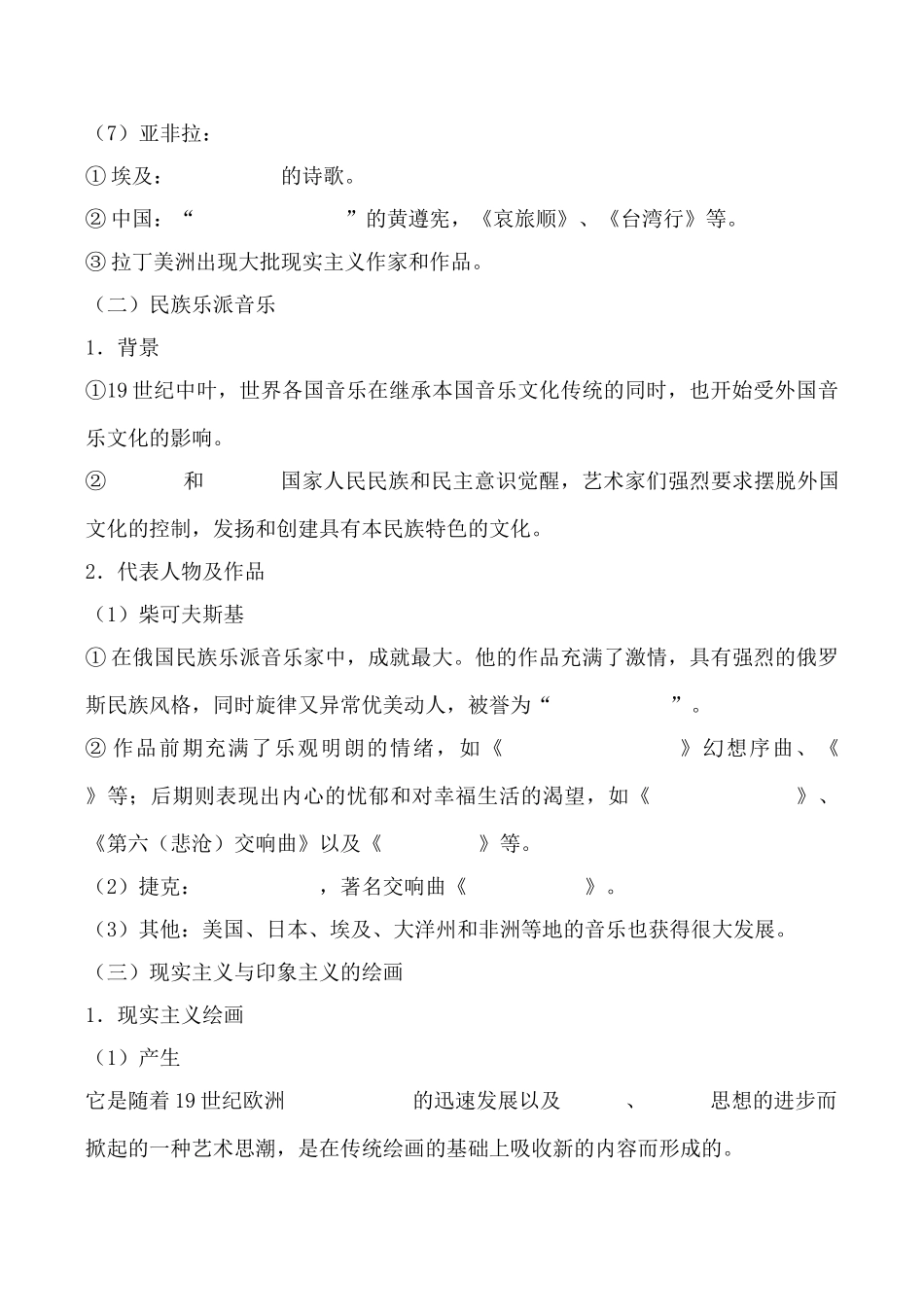 高中历史碰撞与冲突 学案人民版必修三_第3页