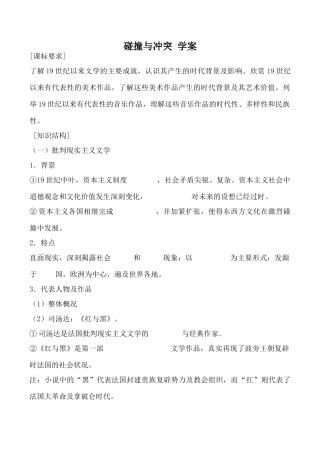 高中历史碰撞与冲突 学案人民版必修三