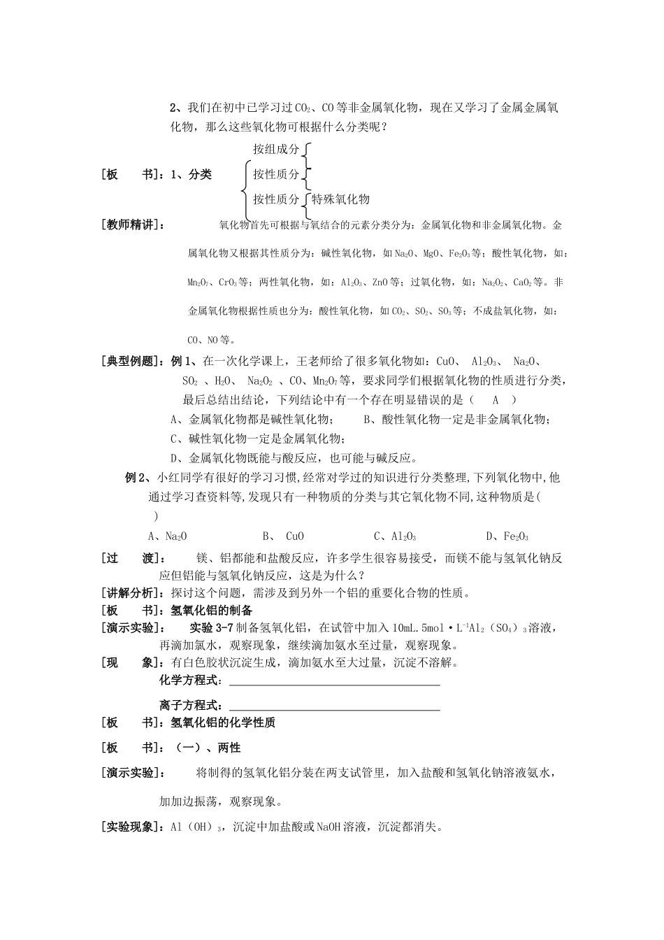 五汛中学高一化学教学案（23）    教师版        课题：几种重要的金属化合物②_第2页