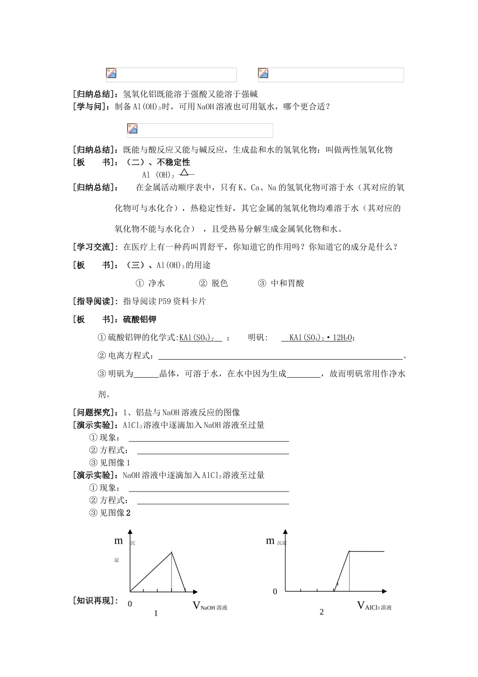 五汛中学高一化学教学案（23）    教师版        课题：几种重要的金属化合物②_第3页
