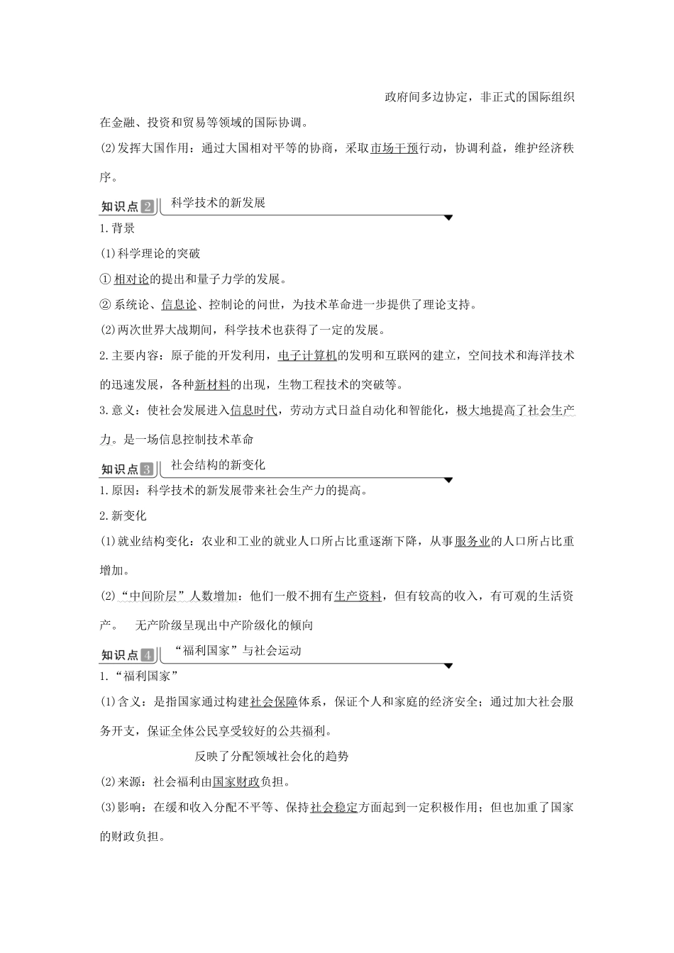 高中历史 第八单元 20世纪下半叶世界的新变化 第19课 资本主义国家的新变化导学案 新人教版必修《中外历史纲要下》-新人教版高一必修历史学案_第2页