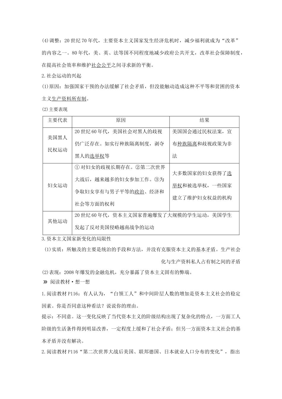 高中历史 第八单元 20世纪下半叶世界的新变化 第19课 资本主义国家的新变化导学案 新人教版必修《中外历史纲要下》-新人教版高一必修历史学案_第3页