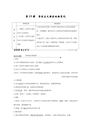 高中历史 第八单元 20世纪下半叶世界的新变化 第19课 资本主义国家的新变化导学案 新人教版必修《中外历史纲要下》-新人教版高一必修历史学案