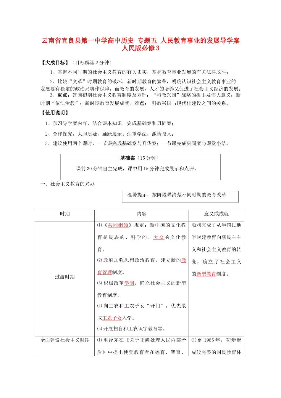 云南省宜良县第一中学高中历史 专题五 人民教育事业的发展导学案 人民版必修3_第1页