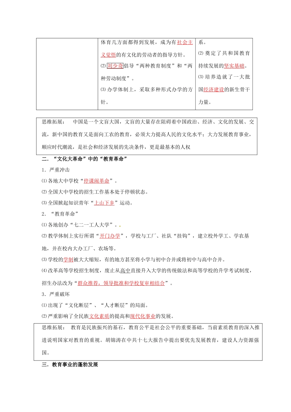 云南省宜良县第一中学高中历史 专题五 人民教育事业的发展导学案 人民版必修3_第2页