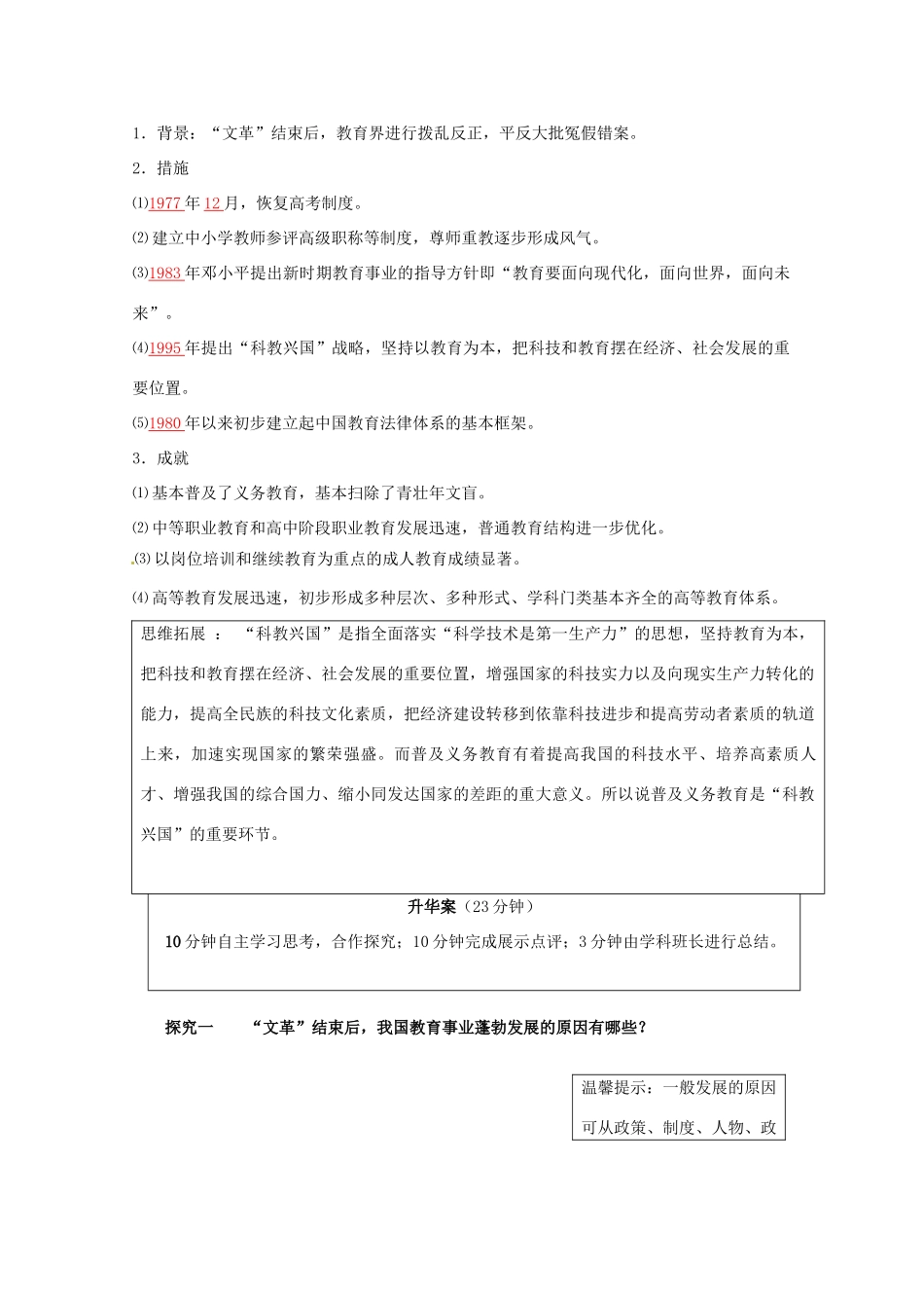 云南省宜良县第一中学高中历史 专题五 人民教育事业的发展导学案 人民版必修3_第3页