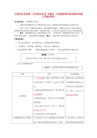 云南省宜良县第一中学高中历史 专题五 人民教育事业的发展导学案 人民版必修3