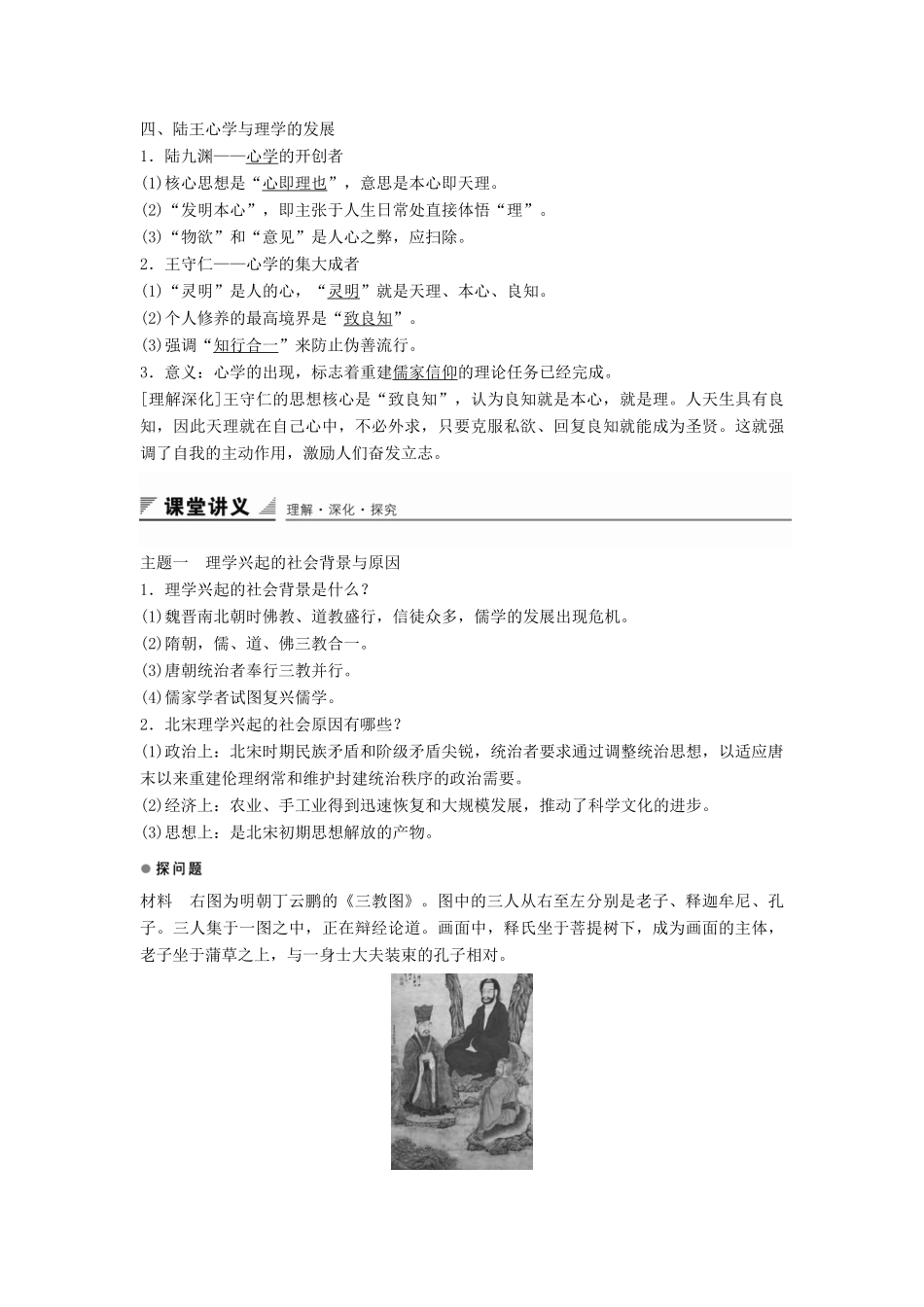 高中历史 专题一 第3课 宋明理学学案 人民版必修3-人民版高二必修3历史学案_第2页