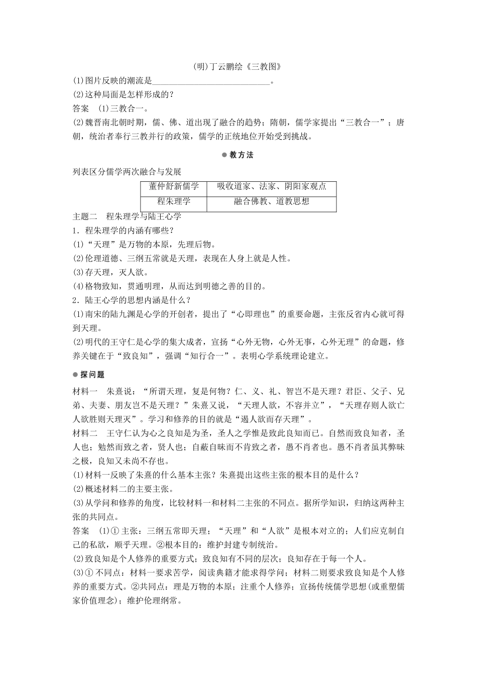 高中历史 专题一 第3课 宋明理学学案 人民版必修3-人民版高二必修3历史学案_第3页