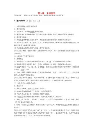 高中历史 专题一 第3课 宋明理学学案 人民版必修3-人民版高二必修3历史学案