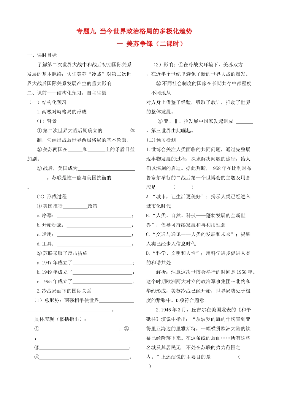 高中历史 专题九 当今世界政治格局的多极化趋势同步导学案 人民版必修1_第1页