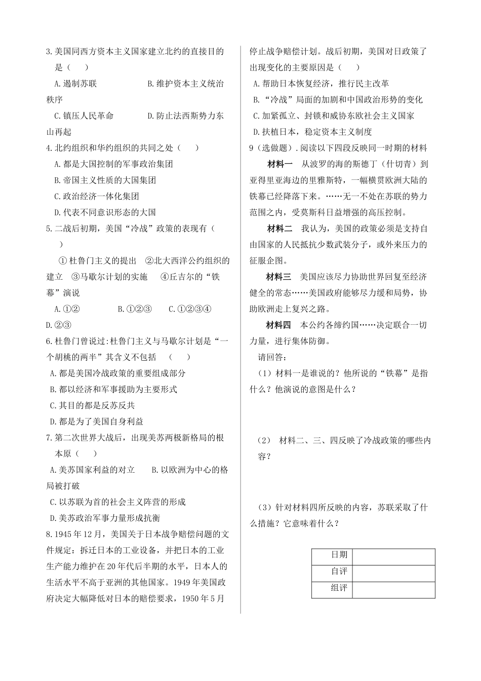 高中历史 专题九 当今世界政治格局的多极化趋势同步导学案 人民版必修1_第3页