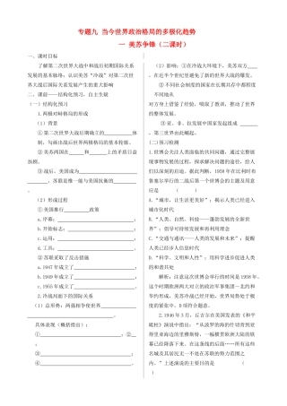 高中历史 专题九 当今世界政治格局的多极化趋势同步导学案 人民版必修1