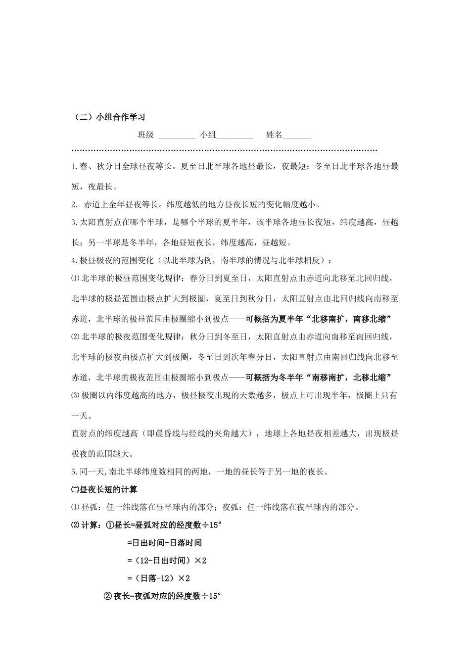 四川省富顺县第三中学高一地理 1.3地球运动第三课时学案_第2页