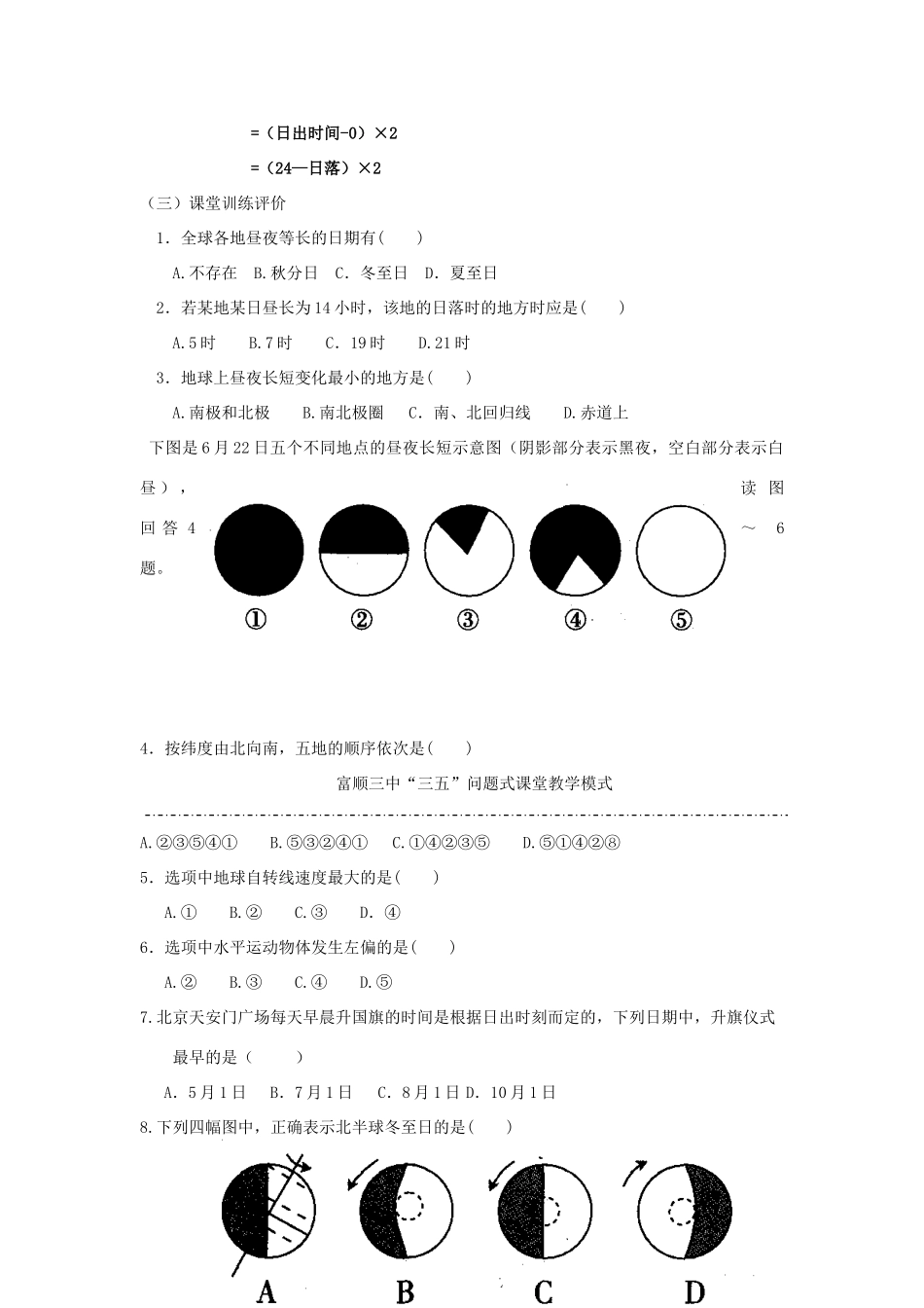 四川省富顺县第三中学高一地理 1.3地球运动第三课时学案_第3页