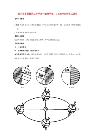 四川省富顺县第三中学高一地理 1.3地球运动第三课时学案
