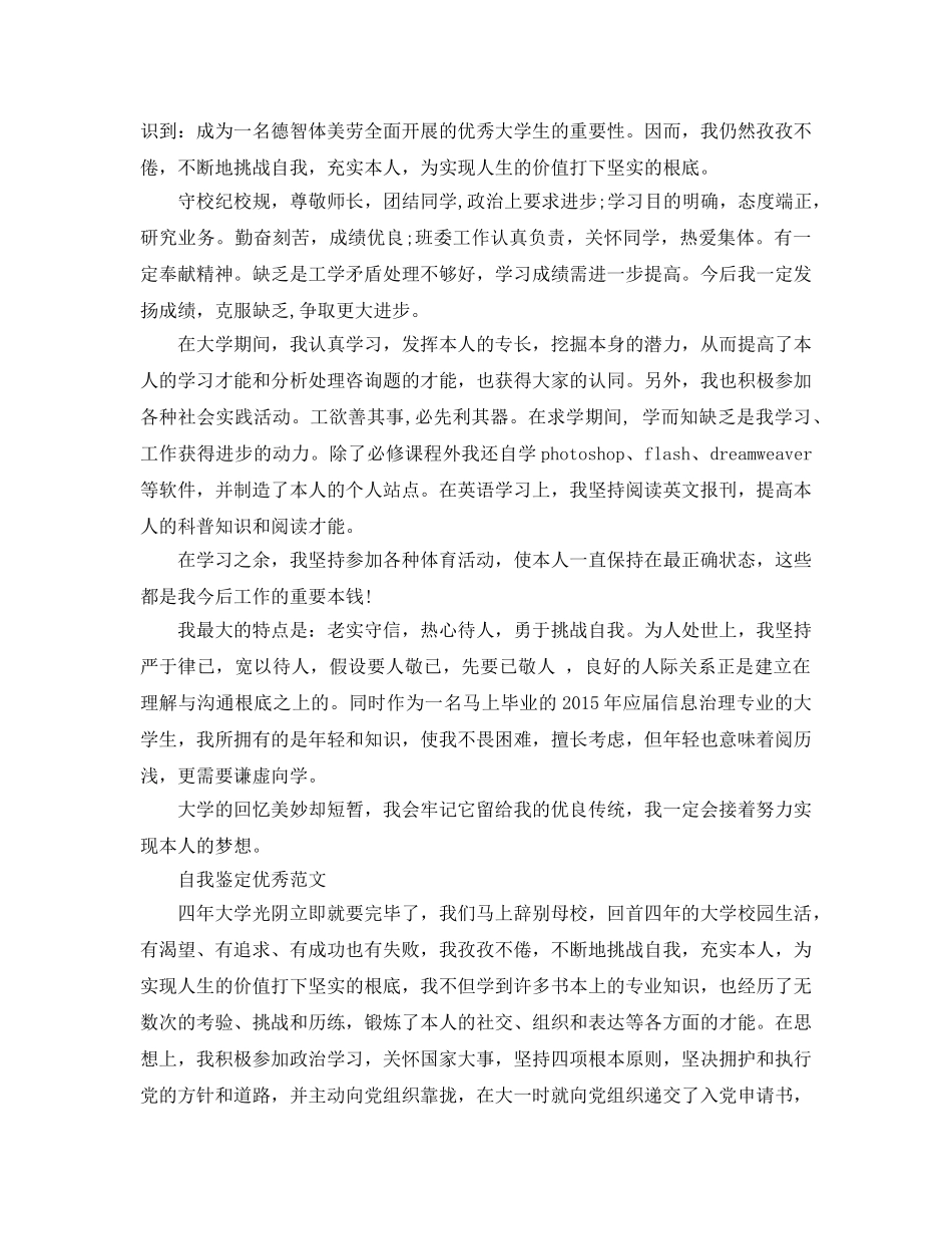 2024年毕业自我鉴定应该怎么填 _第3页