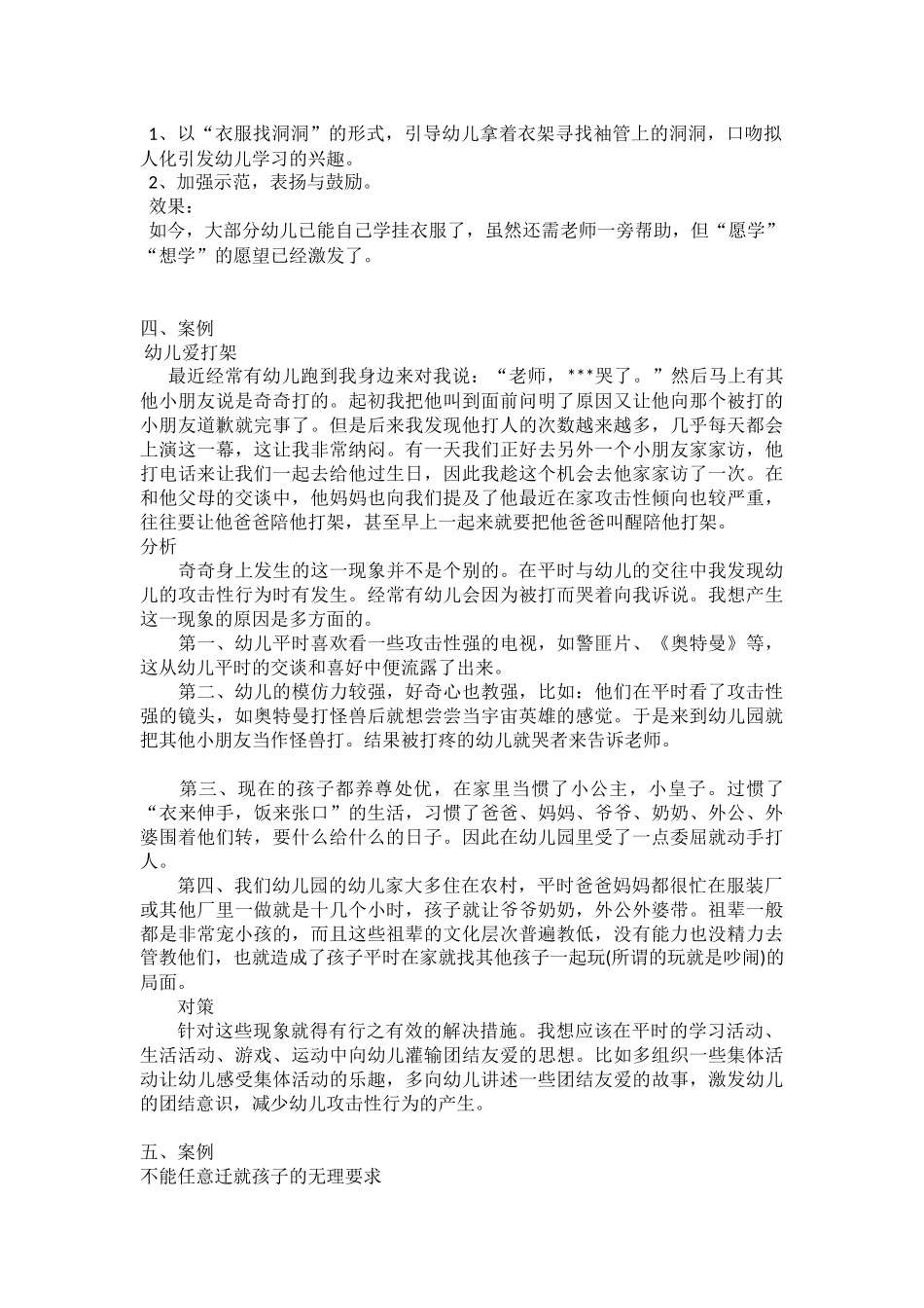 幼儿园观察案例分析_第2页