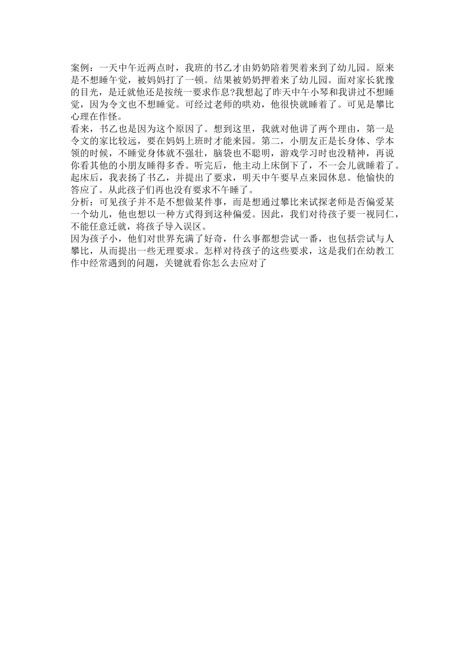 幼儿园观察案例分析_第3页