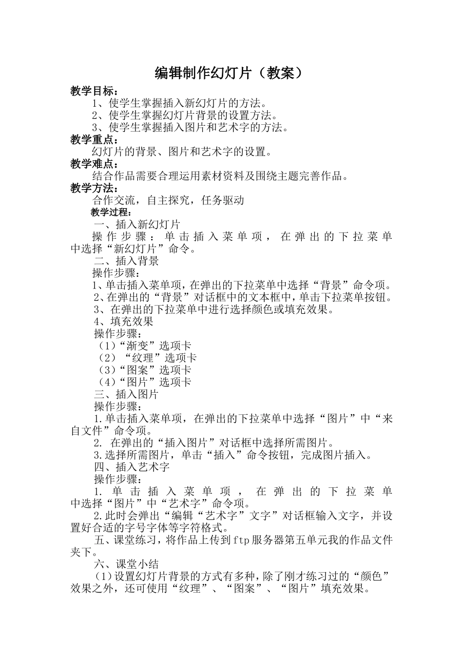 编辑制作幻灯片(教案)_第1页