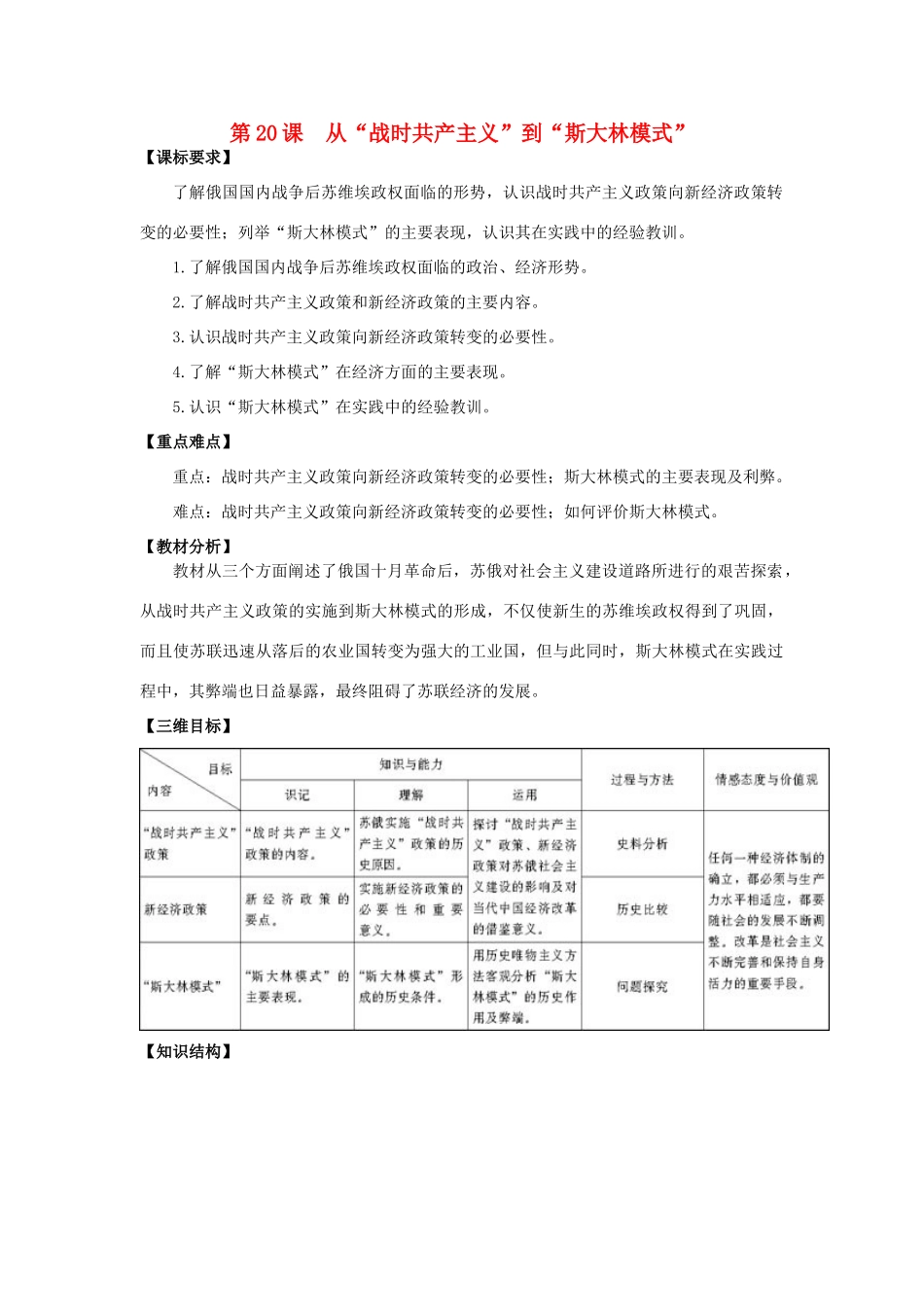 高中历史《从“战时共产主义”到“斯大林模式”》学案7 新人教版必修2_第1页