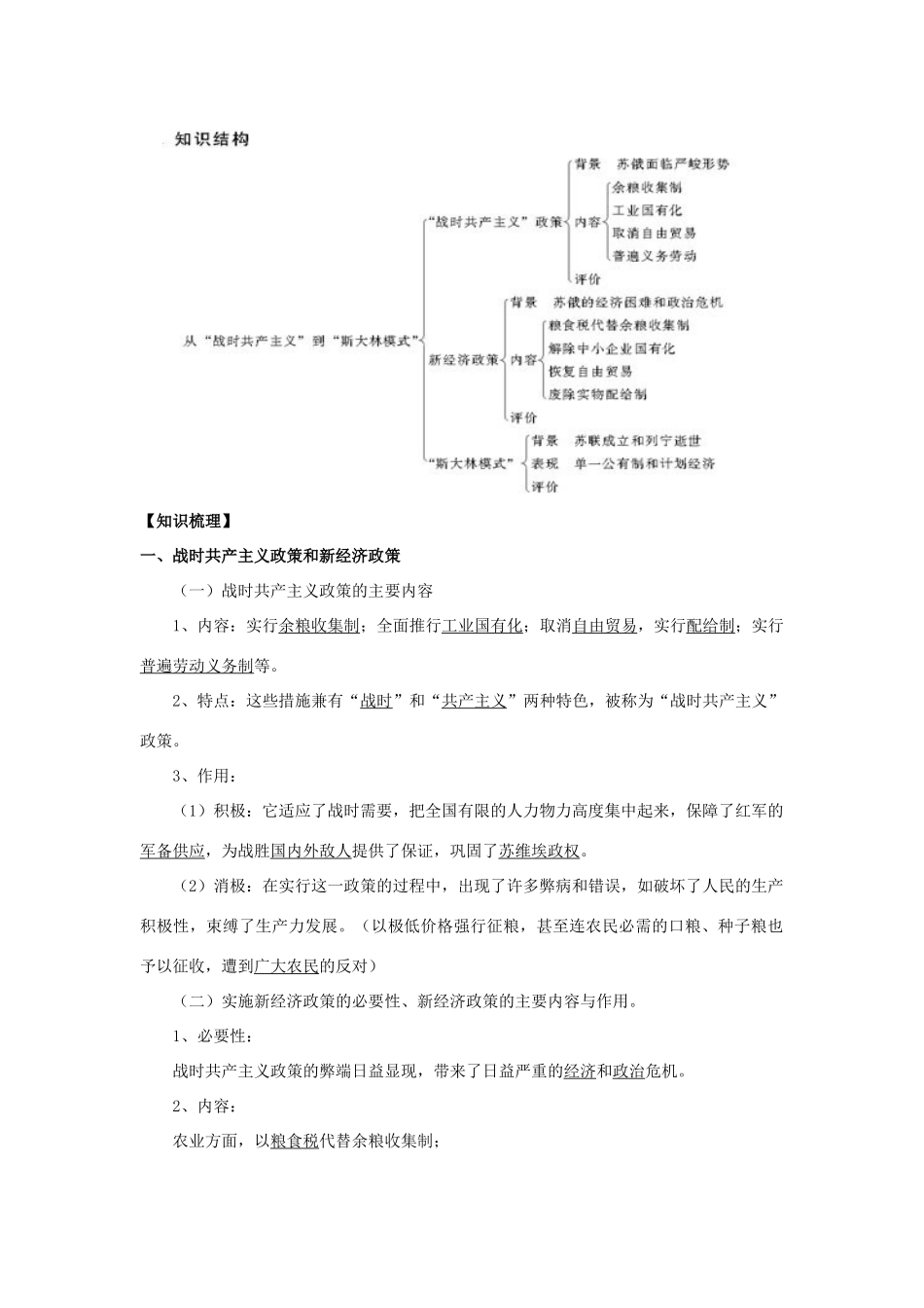 高中历史《从“战时共产主义”到“斯大林模式”》学案7 新人教版必修2_第2页