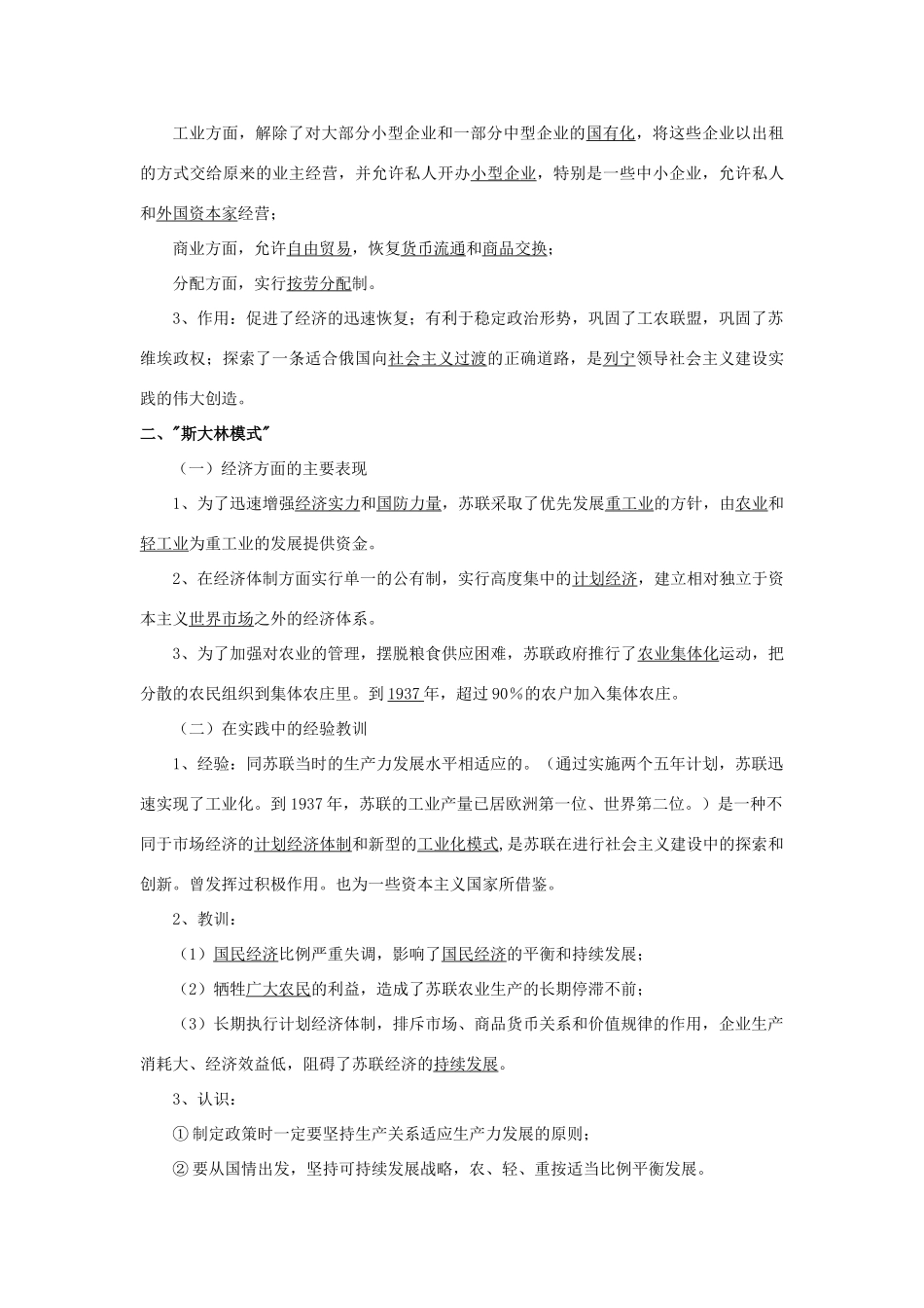 高中历史《从“战时共产主义”到“斯大林模式”》学案7 新人教版必修2_第3页