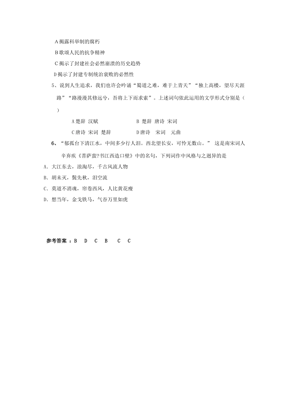 高中历史 第5课 古代文学的辉煌成就导学案1 北师大版必修3-北师大版高二必修3历史学案_第2页