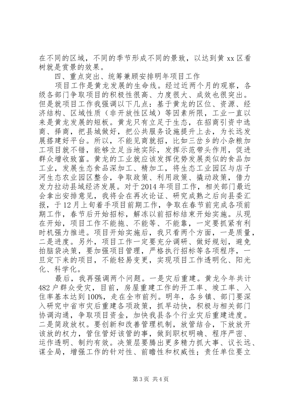 县护林防火和秋冬农村工作会议的讲话发言稿_第3页