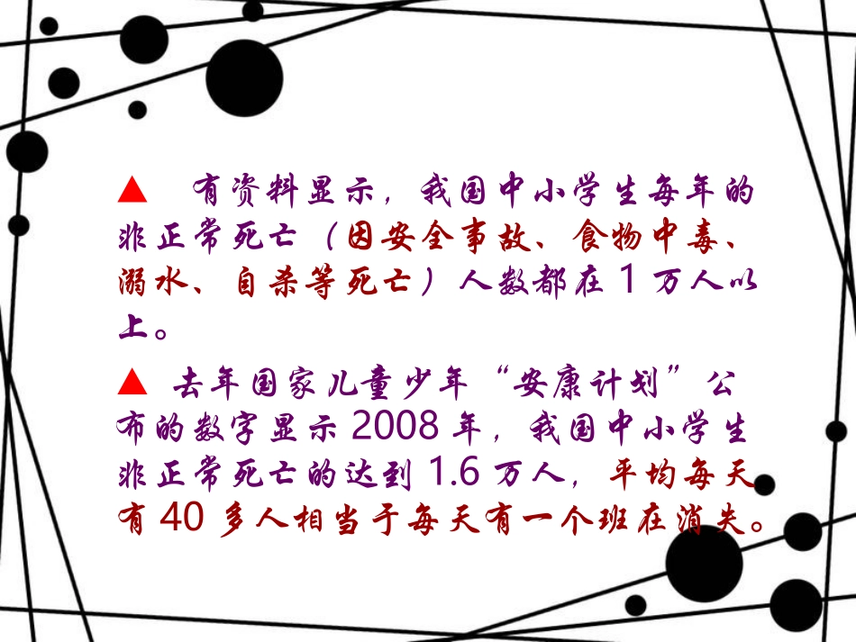 《学校安全教育》课件_第2页