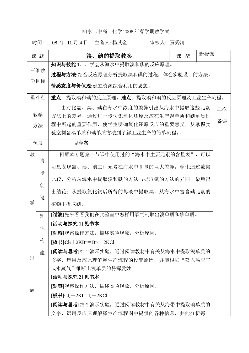 高中化学溴、碘的提取教案,学案必修一_第1页