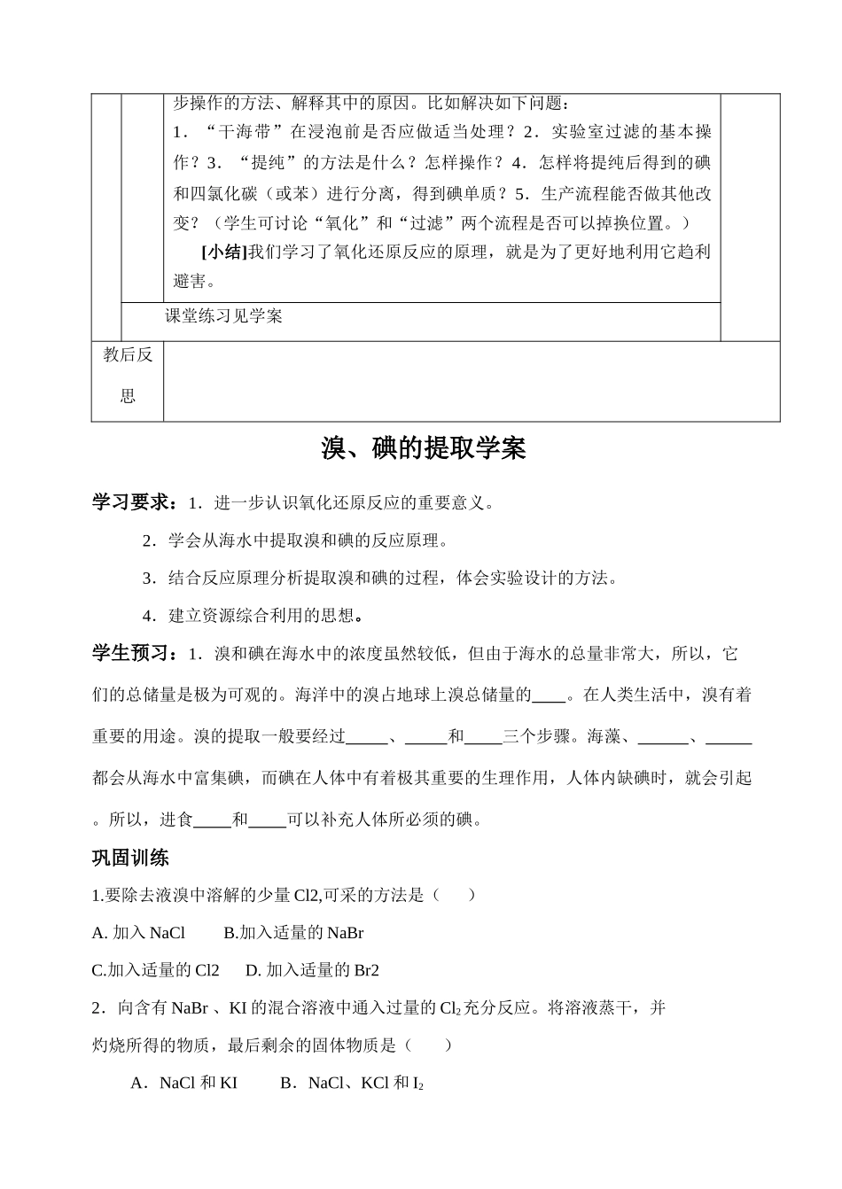高中化学溴、碘的提取教案,学案必修一_第2页