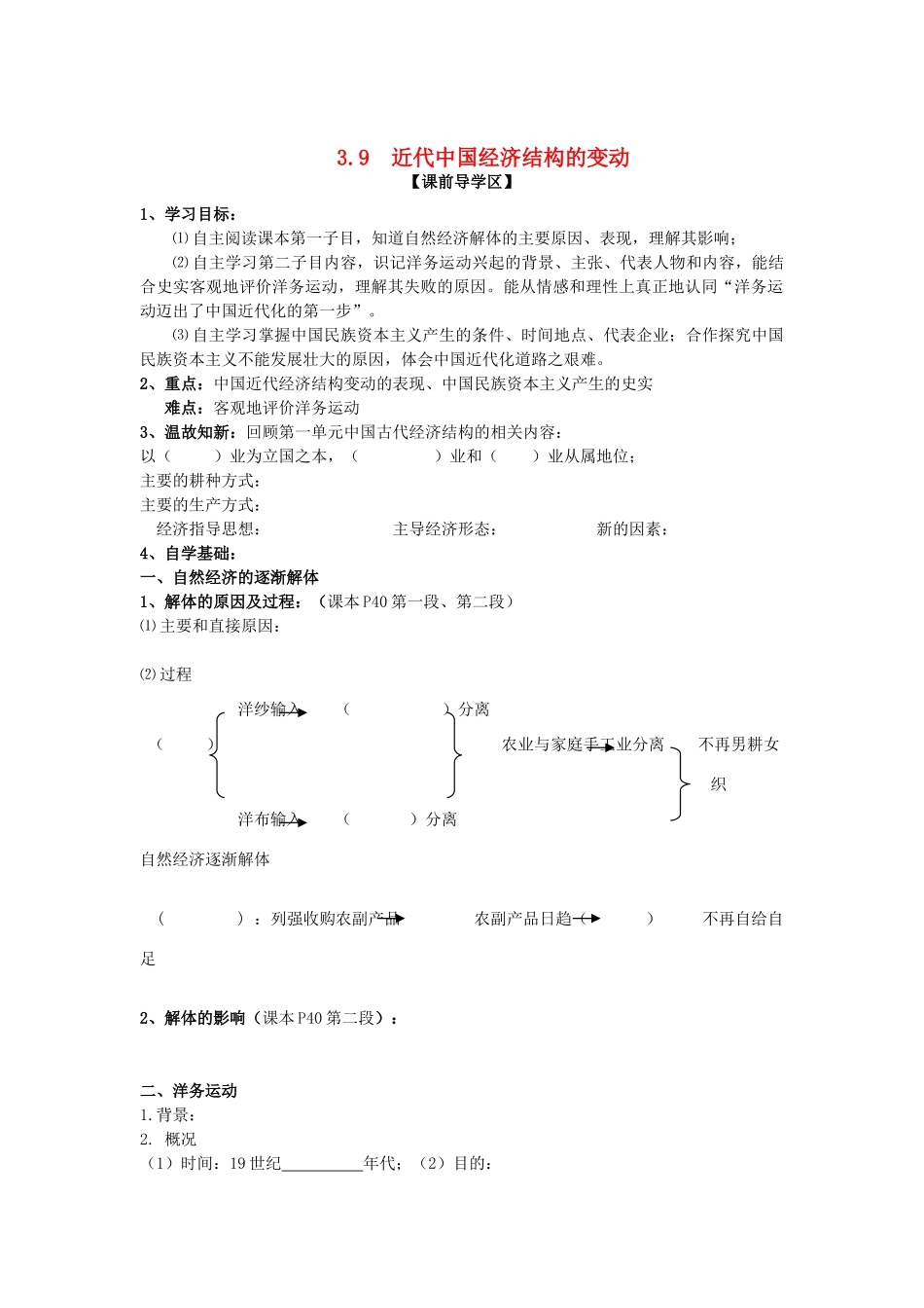 山东省威海二中高中历史 3.9  近代中国经济结构的变动学案 新人教版必修2 _第1页