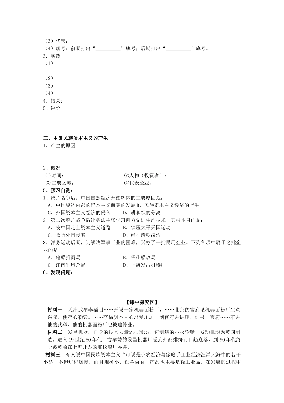 山东省威海二中高中历史 3.9  近代中国经济结构的变动学案 新人教版必修2 _第2页