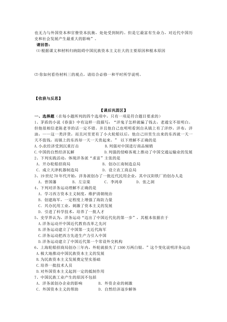 山东省威海二中高中历史 3.9  近代中国经济结构的变动学案 新人教版必修2 _第3页
