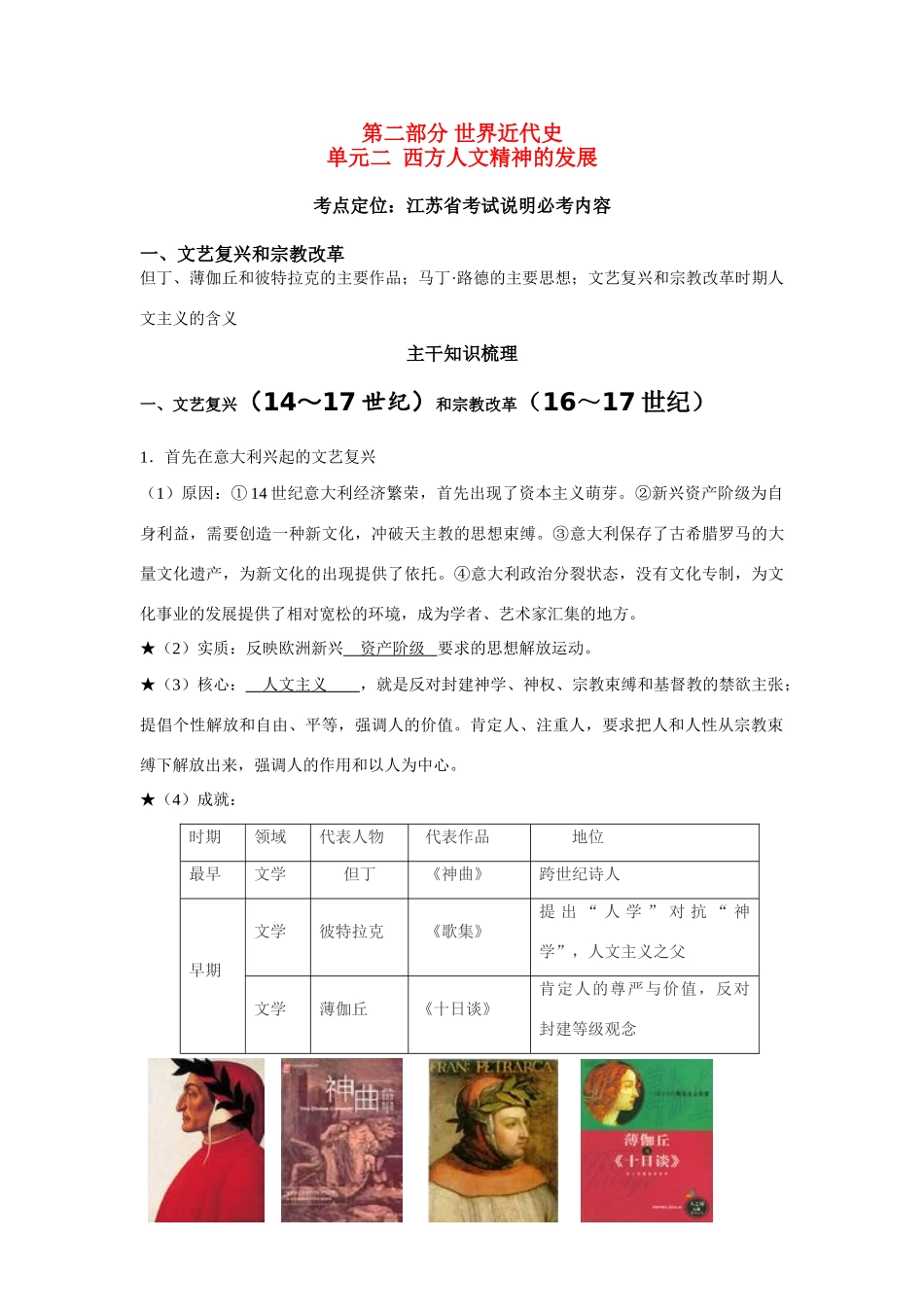 江苏省赣榆高级中学高中历史第一轮复习学案——西方人文精神的发展_第1页