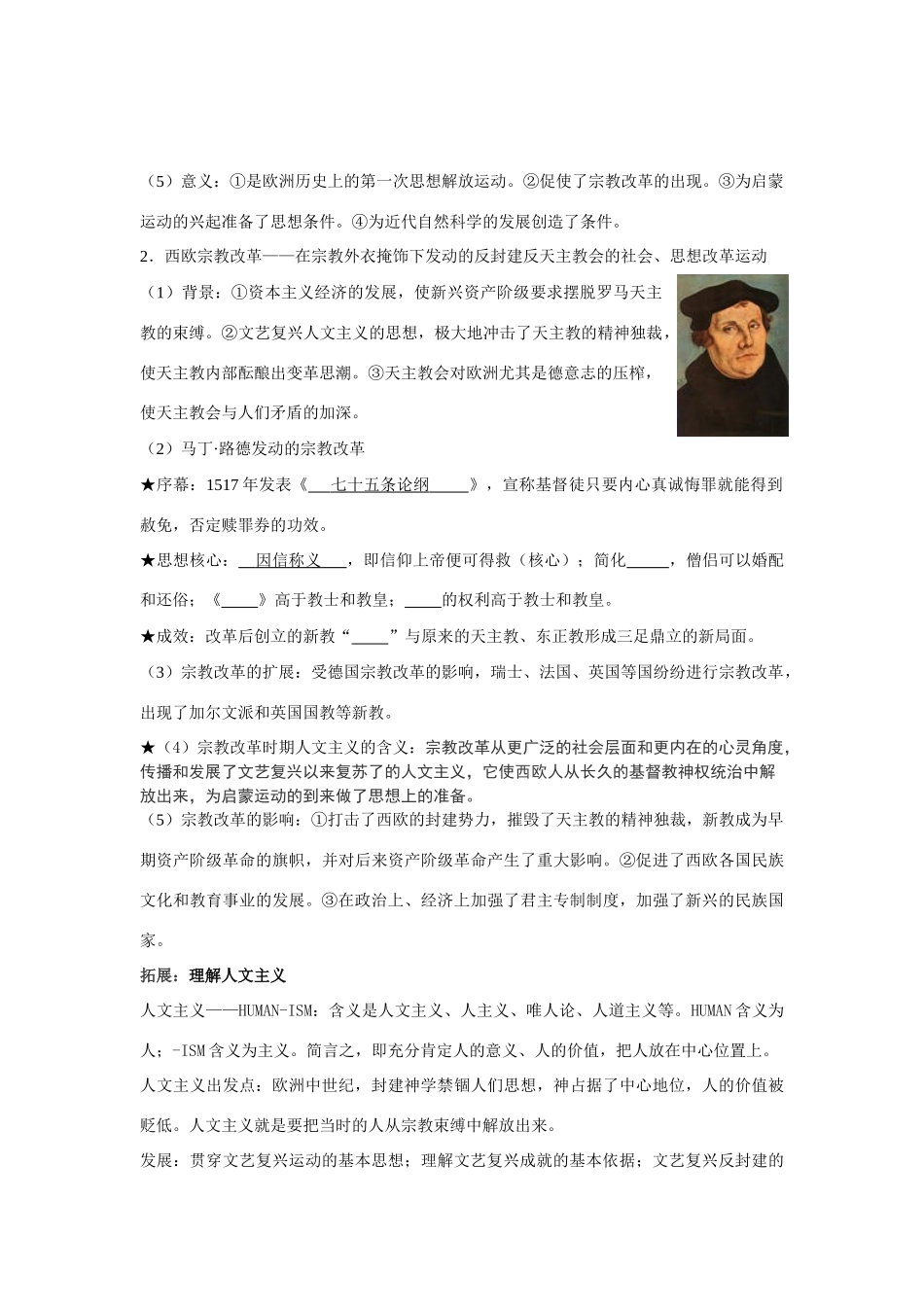 江苏省赣榆高级中学高中历史第一轮复习学案——西方人文精神的发展_第2页