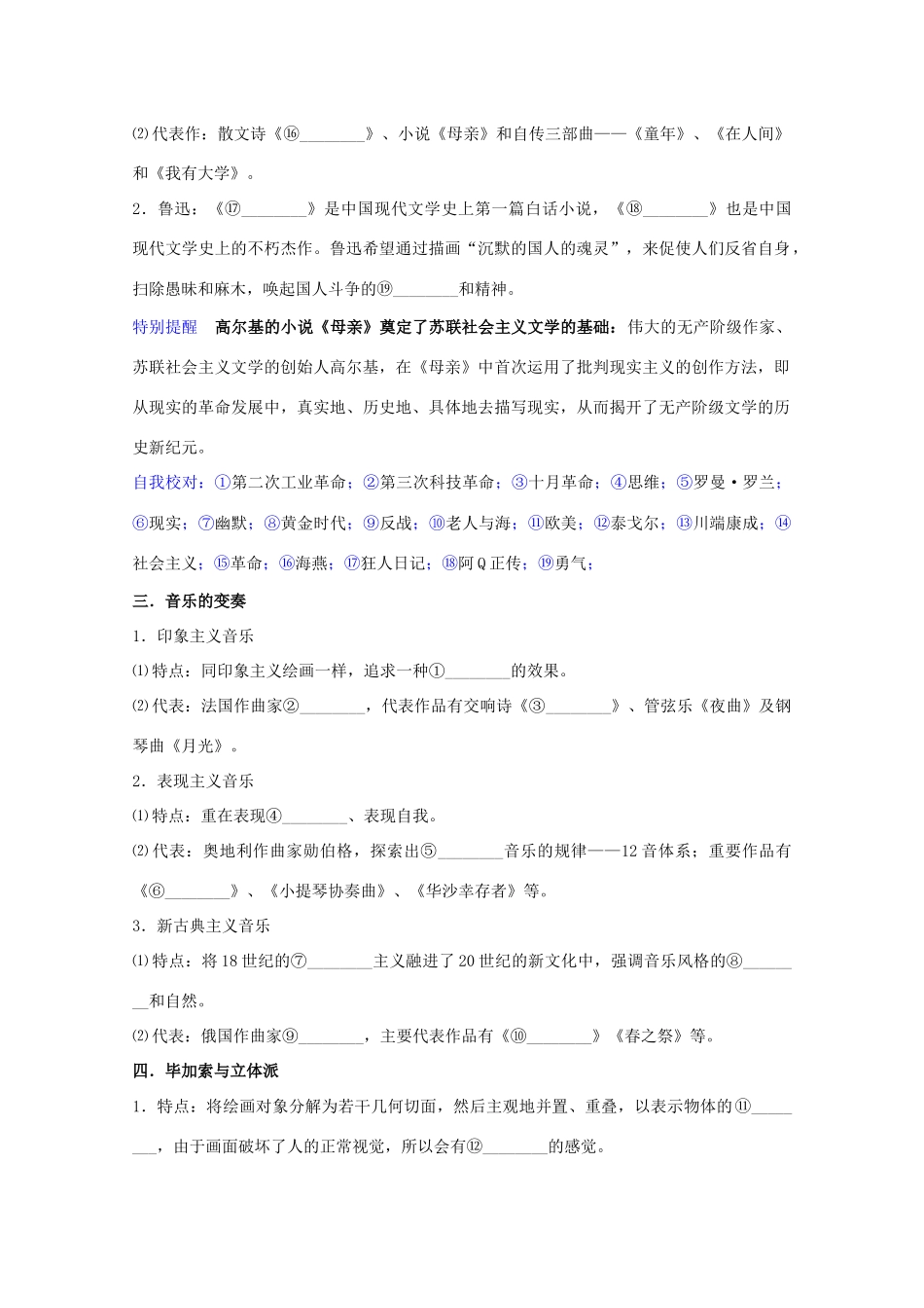 高中历史 专题八3打破隔离的坚冰学案 人民版必修3_第2页
