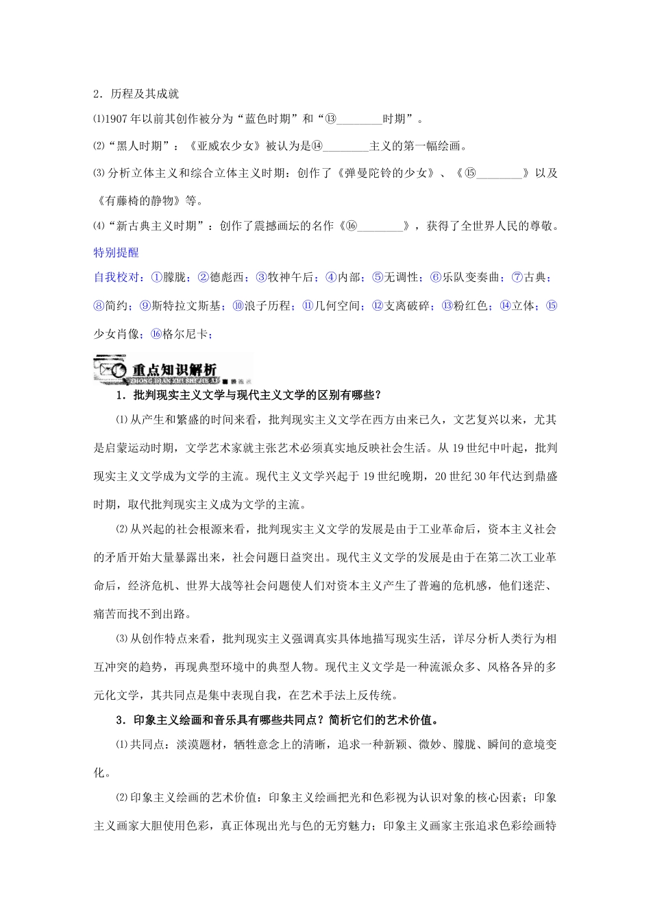 高中历史 专题八3打破隔离的坚冰学案 人民版必修3_第3页