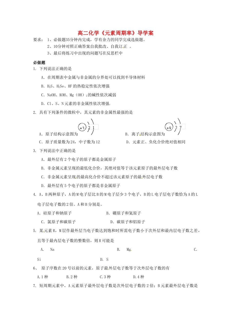 江苏省海门市高二化学《元素周期率》导学案 新人教版_第1页