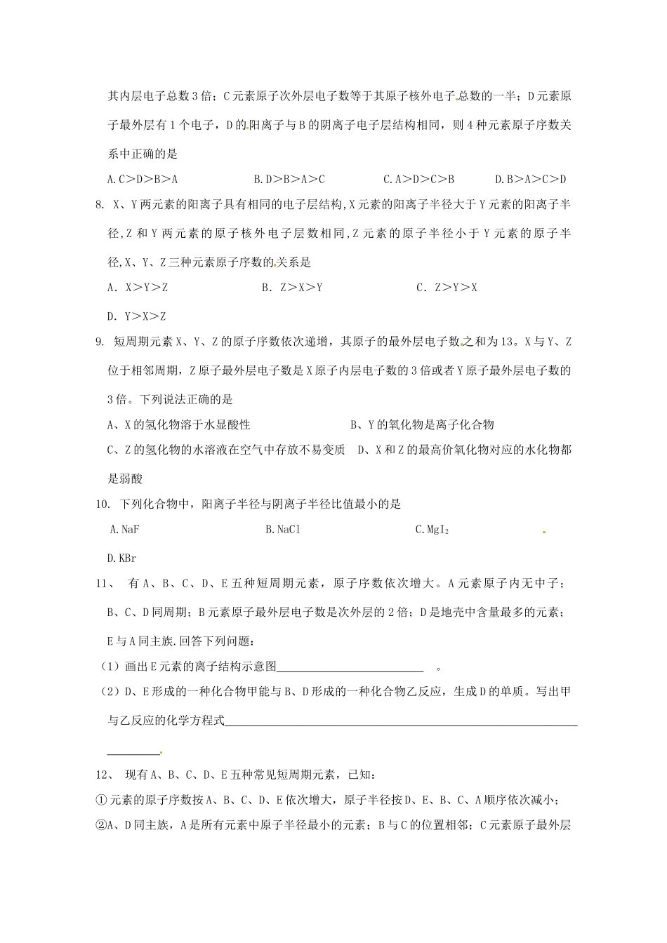 江苏省海门市高二化学《元素周期率》导学案 新人教版_第2页